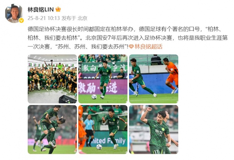 开云官网首页-林良铭发文：我职业生涯第一次决赛，苏州、苏州、我们要去苏州