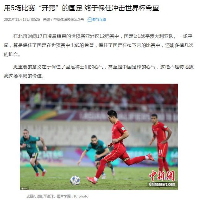 开云官网首页-媒体聚焦：李铁应管理情绪 国足把澳大利亚踢急了