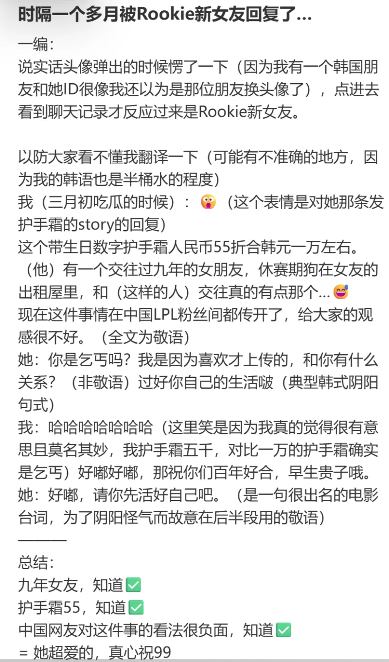 开云平台中国-Rookie绯闻女友回复中国网友：跟你有什么关系，你先过好自己的人生
